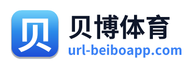 贝博体育